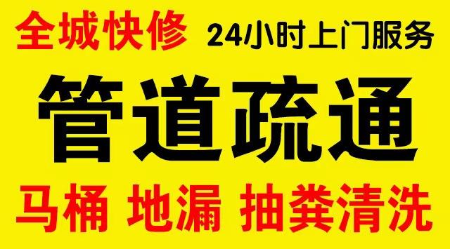 牡丹区厨房菜盆/厕所马桶下水管道堵塞,地漏反水疏通电话厨卫管道维修